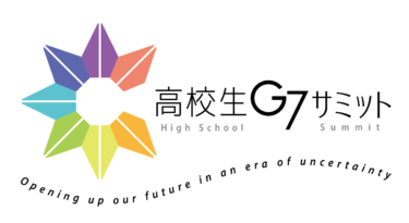 G7公式付属団体が「高校生G7サミット2023」を開催します！【宣伝】